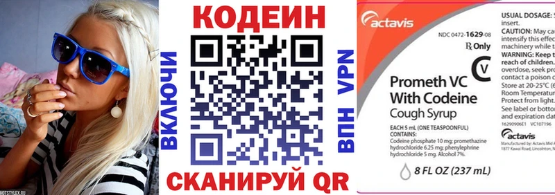 Codein напиток Lean (лин)  Подпорожье 